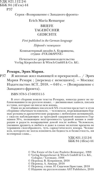 Изображение товара Книга АСТ Я жизнью жил пьянящей и прекрасной... Твердая обложка (Ремарк Эрих Мария)