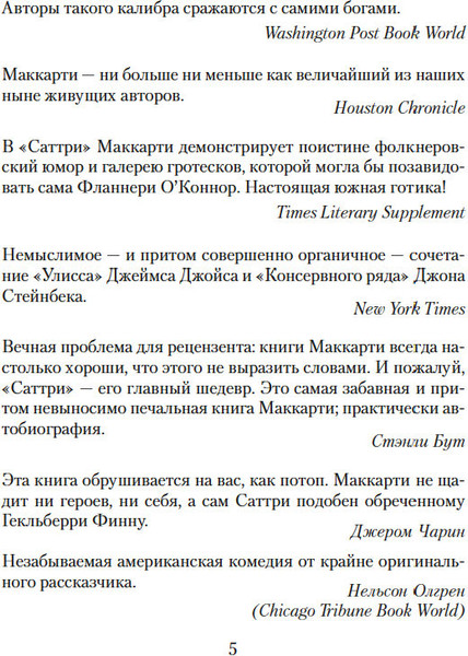 Изображение товара Книга Азбука Саттри, мягкая обложка (Маккарти Кормак)