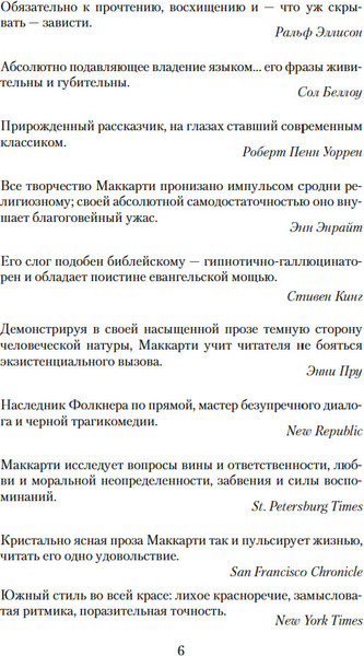Изображение товара Книга Азбука Саттри, мягкая обложка (Маккарти Кормак)