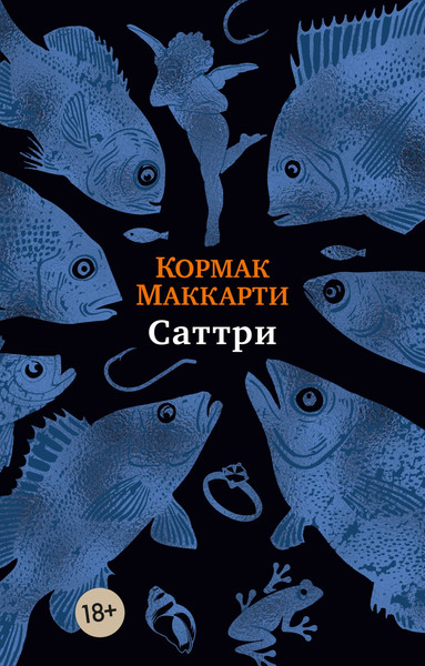 Изображение товара Книга Азбука Саттри, мягкая обложка (Маккарти Кормак)