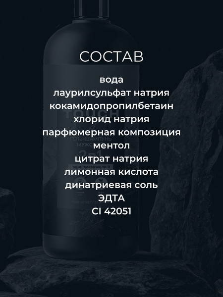 Изображение товара Шампунь-гель для душа Touch for you Парфюмированный 2в1 мужской (1л)