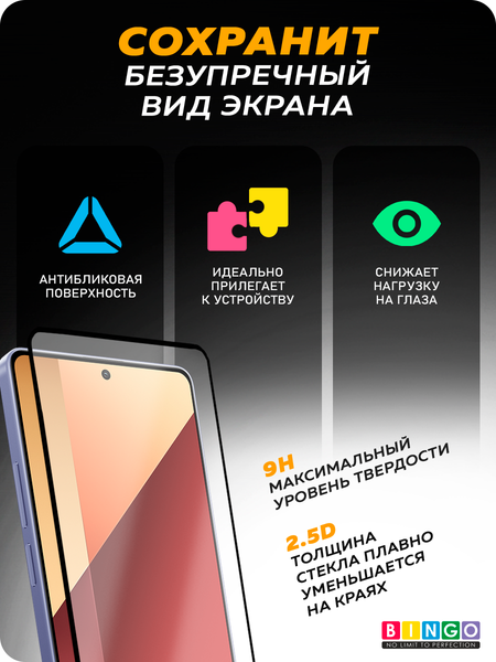 Изображение товара Защитное стекло для телефона Bingo Full Silkprint для Xiaomi Redmi Note 13 4G (черный)