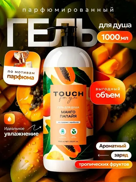 Изображение товара Гель для душа Touch for you Манго-Папайя (1л)