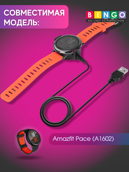 Изображение товара Зарядный кабель Bingo для Amazfit Pace
