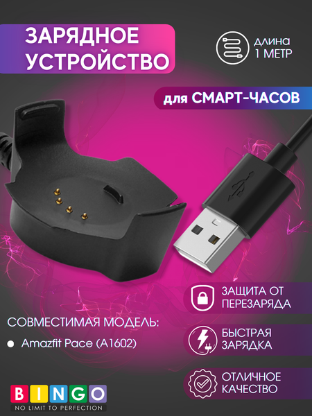 Изображение товара Зарядный кабель Bingo для Amazfit Pace