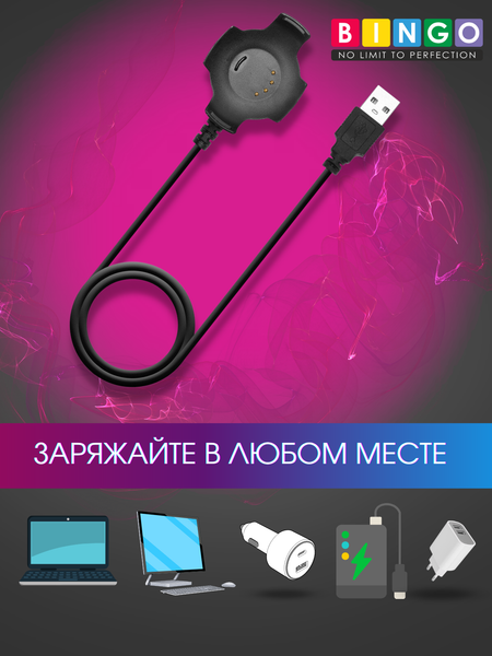 Изображение товара Зарядный кабель Bingo для Amazfit Pace