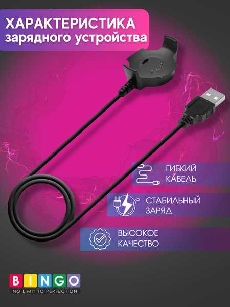 Изображение товара Зарядный кабель Bingo для Amazfit Pace