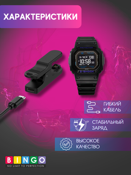 Изображение товара Зарядный кабель Bingo для Casio G-Shock DW-H5600 (черный)