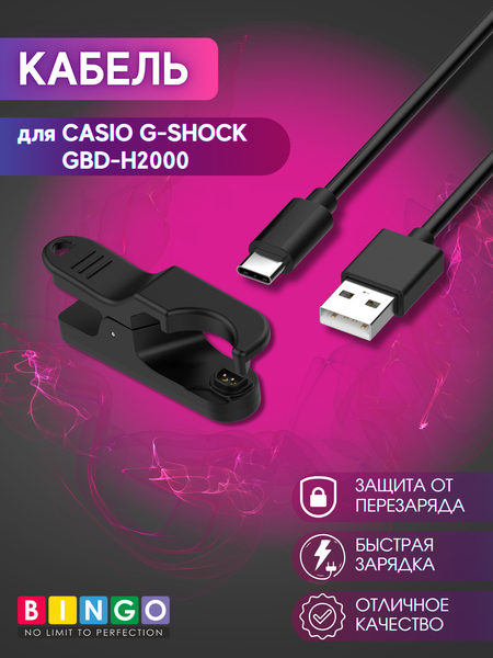 Изображение товара Зарядный кабель Bingo для Casio G-Shock GBD-H2000 (черный)