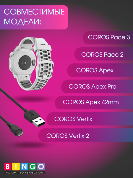 Изображение товара Зарядный кабель Bingo для Coros Pace 3/Pace 2/Apex/Apex Pro/Apex 42mm/Vertix/Vertix 2