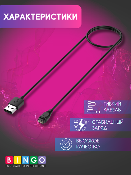 Изображение товара Зарядный кабель Bingo для Coros Pace 3/Pace 2/Apex/Apex Pro/Apex 42mm/Vertix/Vertix 2