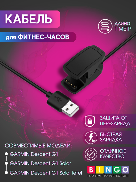 Изображение товара Зарядный кабель Bingo для Garmin Descent G1/G1 Solar/G1 Solar letel
