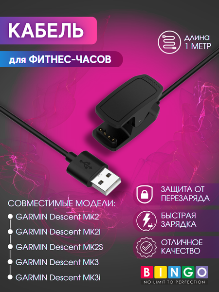 Изображение товара Зарядный кабель Bingo для Garmin Descent MK2/MK2i/MK2S/MK3/MK3i