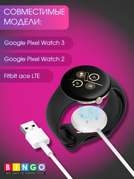Изображение товара Зарядный кабель Bingo для Google Pixel Watch 2/3/Fitbit Ace LTE (белый)