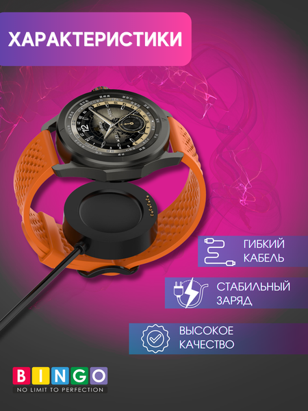 Изображение товара Зарядный кабель Bingo для Xiaomi Watch S4 Sport (черный)