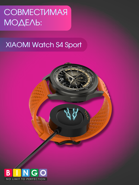 Изображение товара Зарядный кабель Bingo для Xiaomi Watch S4 Sport (черный)