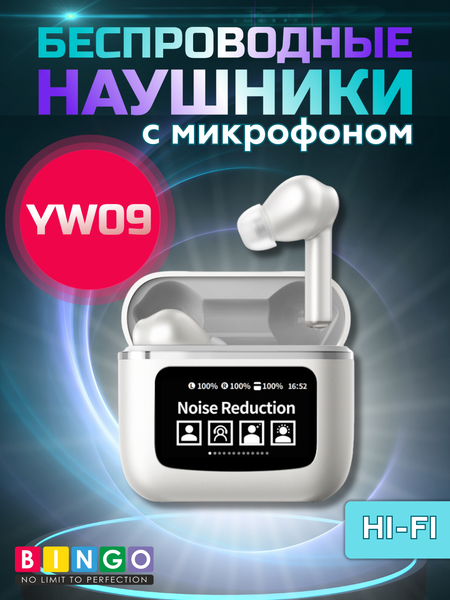 Изображение товара Беспроводные наушники Bingo YW09 (белый)