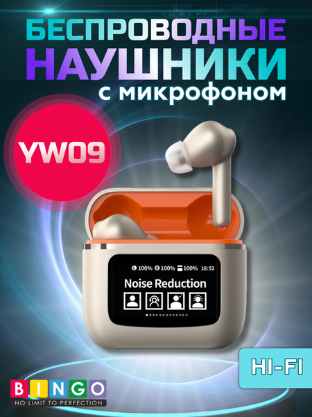 Изображение товара Беспроводные наушники Bingo YW09 (золотистый)