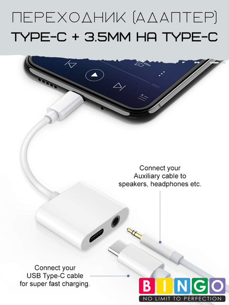 Изображение товара Кабель/переходник Bingo с Type-C + 3.5мм на Type-C (белый)