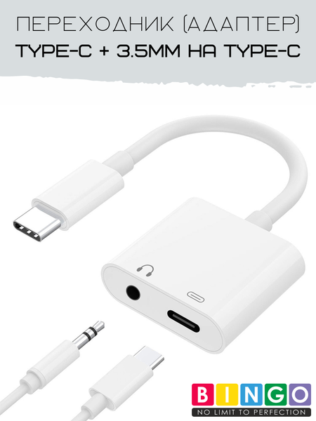Изображение товара Кабель/переходник Bingo с Type-C + 3.5мм на Type-C (белый)