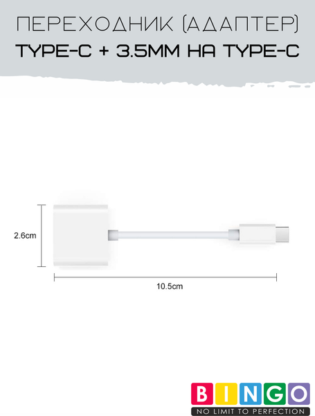 Изображение товара Кабель/переходник Bingo с Type-C + 3.5мм на Type-C (белый)