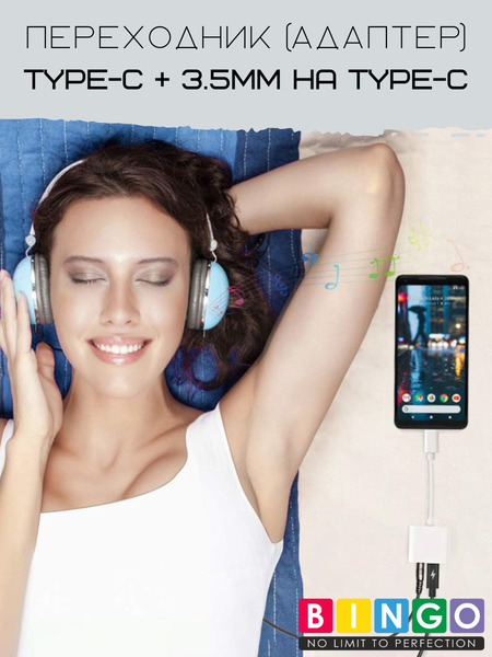 Изображение товара Кабель/переходник Bingo с Type-C + 3.5мм на Type-C (белый)