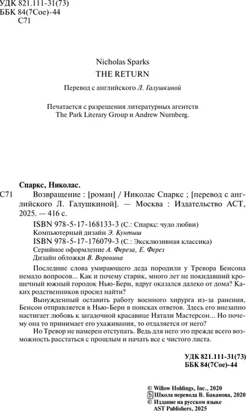 Изображение товара Художественная книга АСТ Возвращение, мягкая обложка (Спаркс Николас)