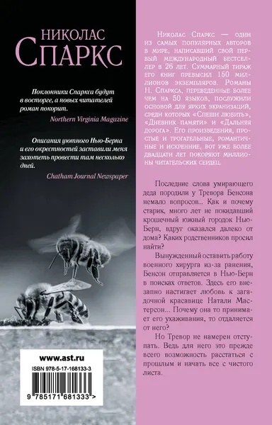 Изображение товара Художественная книга АСТ Возвращение, мягкая обложка (Спаркс Николас)