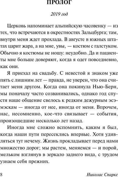 Изображение товара Художественная книга АСТ Возвращение, мягкая обложка (Спаркс Николас)