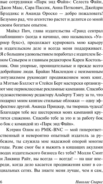Изображение товара Художественная книга АСТ Возвращение, мягкая обложка (Спаркс Николас)