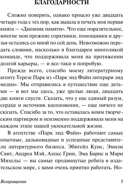 Изображение товара Художественная книга АСТ Возвращение, мягкая обложка (Спаркс Николас)
