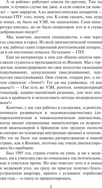 Изображение товара Книга АСТ Записки районного хирурга (Правдин Д. 9785171779962)