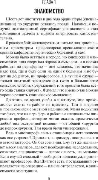 Изображение товара Книга АСТ Записки районного хирурга (Правдин Д. 9785171779962)