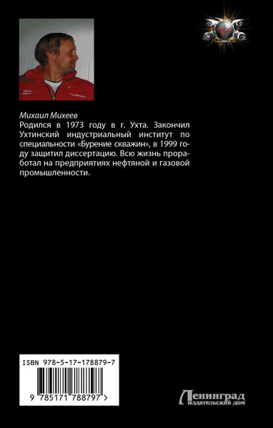 Изображение товара Книга АСТ Лейтенант спасательной службы, твердая обложка (Михеев Михаил)