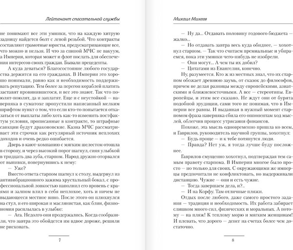 Изображение товара Книга АСТ Лейтенант спасательной службы, твердая обложка (Михеев Михаил)