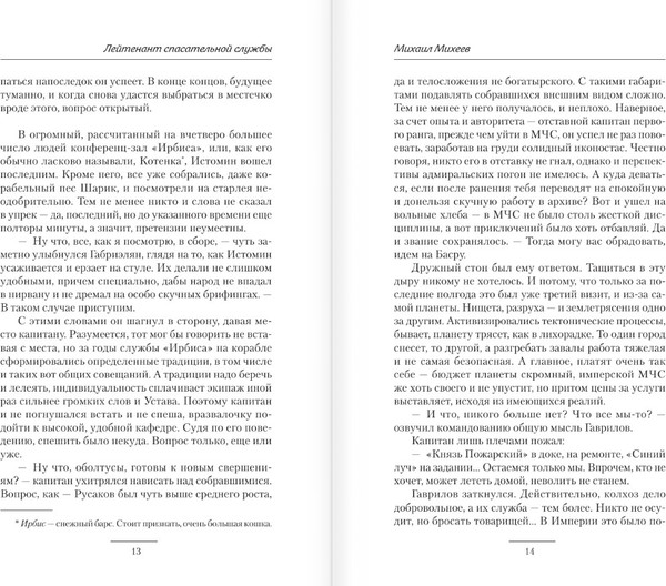 Изображение товара Книга АСТ Лейтенант спасательной службы, твердая обложка (Михеев Михаил)