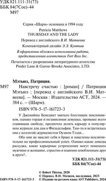 Изображение товара Книга АСТ Навстречу счастью, мягкая обложка (Мэтьюз Патриция)