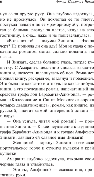 Изображение товара Книга АСТ Нечистые трагики и прокаженные драматурги, мягкая обложка (Чехов Антон)