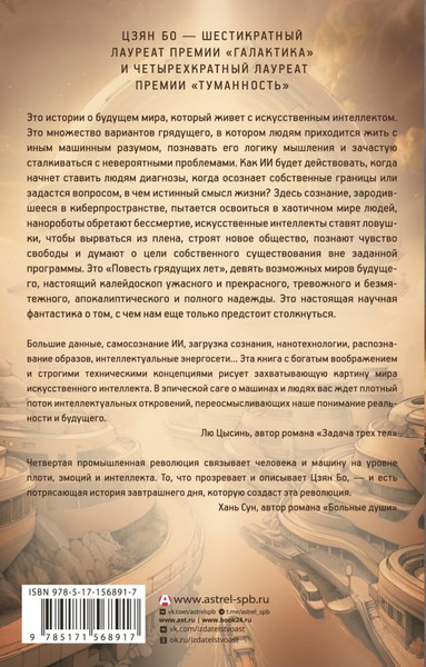 Изображение товара Книга АСТ Повесть грядущих лет, твердая обложка (Цзян Бо)