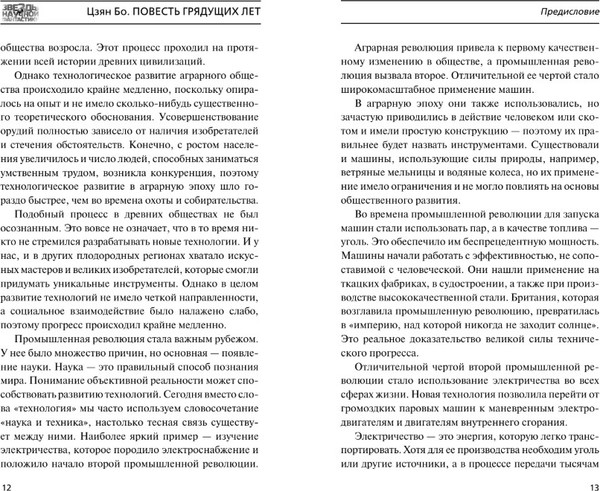 Изображение товара Книга АСТ Повесть грядущих лет, твердая обложка (Цзян Бо)