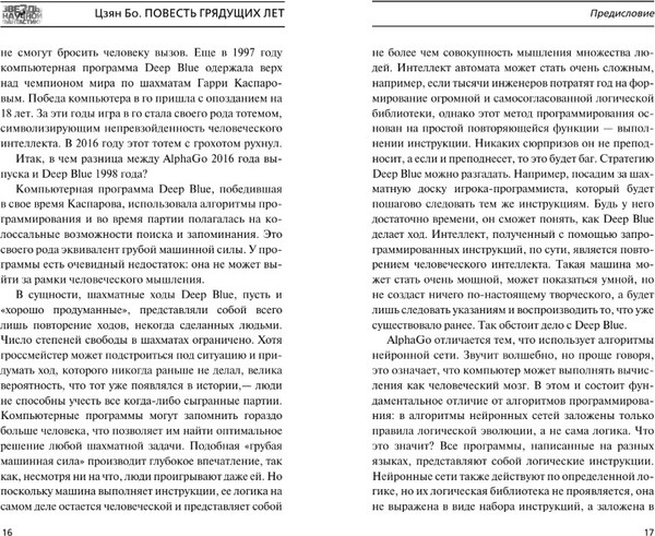 Изображение товара Книга АСТ Повесть грядущих лет, твердая обложка (Цзян Бо)