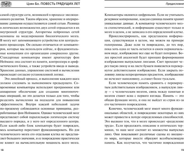 Изображение товара Книга АСТ Повесть грядущих лет, твердая обложка (Цзян Бо)
