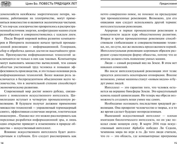 Изображение товара Книга АСТ Повесть грядущих лет, твердая обложка (Цзян Бо)
