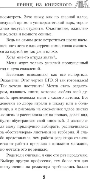Изображение товара Художественная книга АСТ Принц из книжного, мягкая обложка (Валентайн Соль)