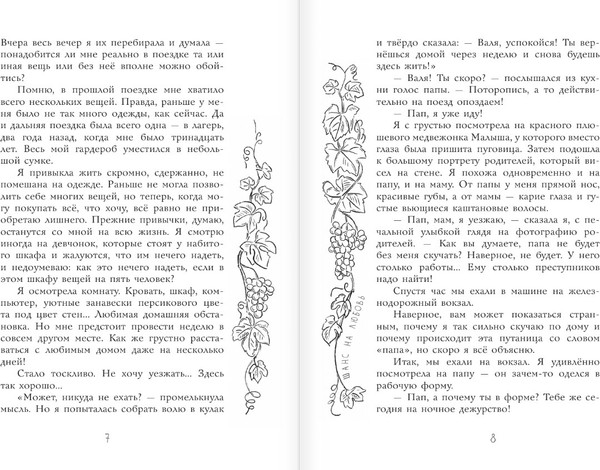 Изображение товара Книга АСТ Шанс на любовь, твердая обложка (Селин Вадим)