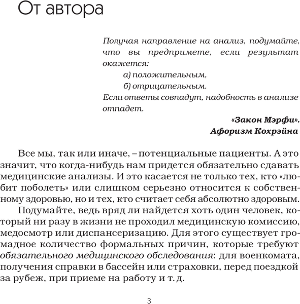 Изображение товара Книга АСТ Справочник анализов. Исследование крови (Ингерлейб Михаил 9785171777258)