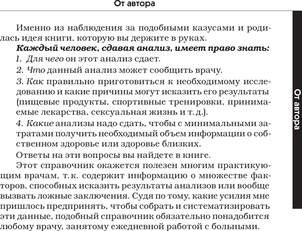 Изображение товара Книга АСТ Справочник анализов. Исследование крови (Ингерлейб Михаил 9785171777258)
