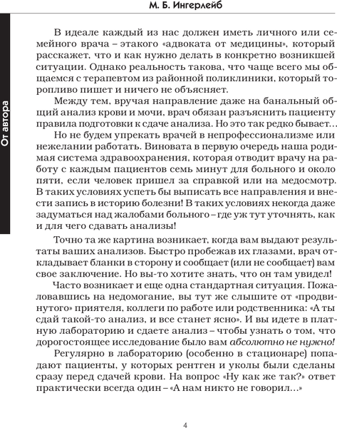 Изображение товара Книга АСТ Справочник анализов. Исследование крови (Ингерлейб Михаил 9785171777258)