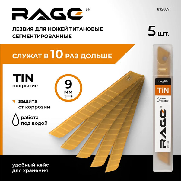Изображение товара Набор сменных лезвий Vira RAGE by 832009 (5шт, 9мм, сегментированные)