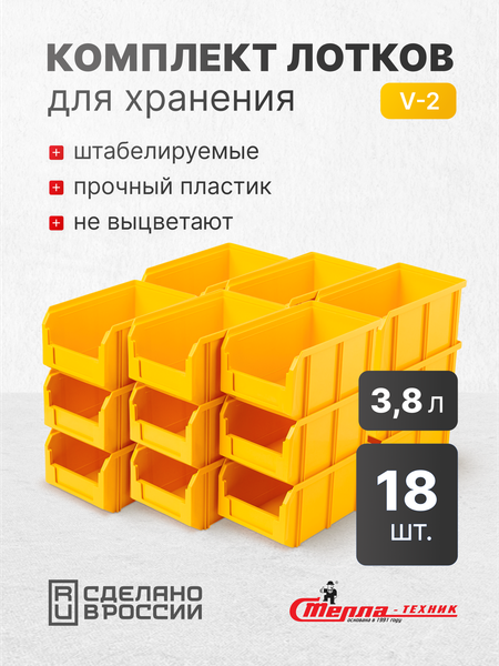 Изображение товара Набор лотков для метизов Стелла-техник V-1-К20 (желтый)